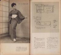 NHK女性教室　No.48　-きもの-　昭和33年11月号