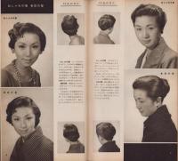 NHK女性教室　No.47　-30才からの美容-　昭和33年10月号