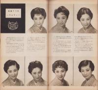 NHK女性教室　No.47　-30才からの美容-　昭和33年10月号