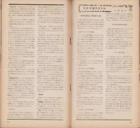NHK女性教室　No.47　-30才からの美容-　昭和33年10月号