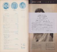 NHK女性教室　No.47　-30才からの美容-　昭和33年10月号