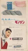 NHK女性教室　No.46　-あみもの-　昭和33年9月号
