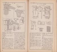 NHK女性教室　No.46　-あみもの-　昭和33年9月号