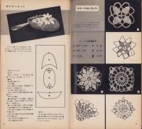 NHK女性教室　No.43　-レースあみ-　昭和33年6月号