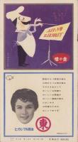 NHK女性教室　No.39　-毎日の惣菜-　昭和33年2月号