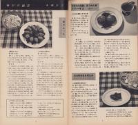 NHK女性教室　No.39　-毎日の惣菜-　昭和33年2月号