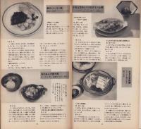 NHK女性教室　No.39　-毎日の惣菜-　昭和33年2月号