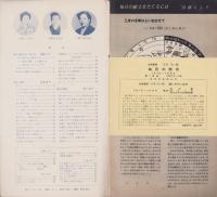 NHK女性教室　No.39　-毎日の惣菜-　昭和33年2月号