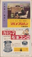 NHK女性教室　No.37　-冬の客料理-　昭和32年12月号