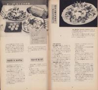 NHK女性教室　No.37　-冬の客料理-　昭和32年12月号