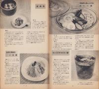 NHK女性教室　No.36　-四季の即席漬60種-　昭和32年11月号