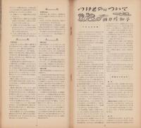NHK女性教室　No.36　-四季の即席漬60種-　昭和32年11月号