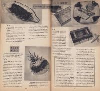 NHK女性教室　No.36　-四季の即席漬60種-　昭和32年11月号