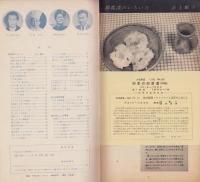 NHK女性教室　No.36　-四季の即席漬60種-　昭和32年11月号