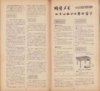NHK女性教室　No.35　-予算に応じた暖房設備-　昭和32年10月号