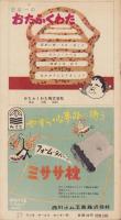 NHK女性教室　No.32　-寝具-　昭和32年7月号