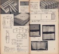 NHK女性教室　No.32　-寝具-　昭和32年7月号