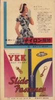 NHK女性教室　No.30　-お母さんが作る子供服-　昭和32年5月号