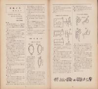 NHK女性教室　No.30　-お母さんが作る子供服-　昭和32年5月号
