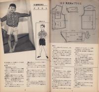 NHK女性教室　No.30　-お母さんが作る子供服-　昭和32年5月号