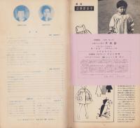 NHK女性教室　No.30　-お母さんが作る子供服-　昭和32年5月号