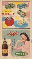 NHK女性教室　No.28　-魚料理-　昭和32年3月号