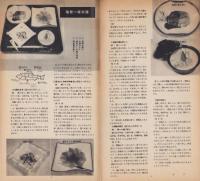 NHK女性教室　No.28　-魚料理-　昭和32年3月号