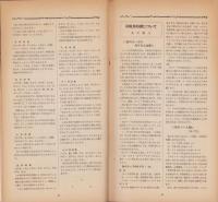 NHK女性教室　No.28　-魚料理-　昭和32年3月号