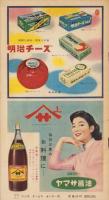 NHK女性教室　No.28　-魚料理-　昭和32年3月号