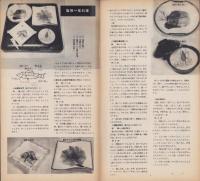 NHK女性教室　No.28　-魚料理-　昭和32年3月号