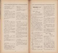 NHK女性教室　No.28　-魚料理-　昭和32年3月号