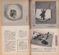 NHK女性教室　No.28　-魚料理-　昭和32年3月号
