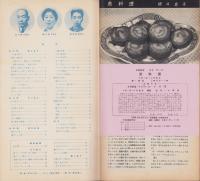 NHK女性教室　No.28　-魚料理-　昭和32年3月号