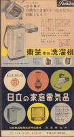 NHK女性教室　No.27　-家庭の電気器具-　昭和32年2月号