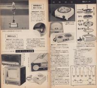 NHK女性教室　No.27　-家庭の電気器具-　昭和32年2月号