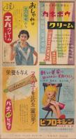 NHK女性教室　No.20　-家庭で出来る全身の美容-　昭和31年7月号