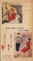 NHK女性教室　No.15　-趣味と実益をかねたレース編み-　昭和31年2月号