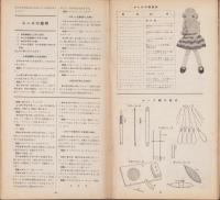 NHK女性教室　No.15　-趣味と実益をかねたレース編み-　昭和31年2月号