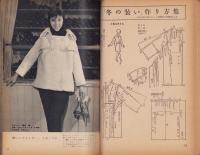 （付録）DRESSMAKING STYLE BOOK　-YOUNG WINTER FASHIONS-　ドレスメーキング昭和33年12月号付録