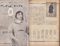 （付録）DRESSMAKING STYLE BOOK　-YOUNG WINTER FASHIONS-　ドレスメーキング昭和33年12月号付録