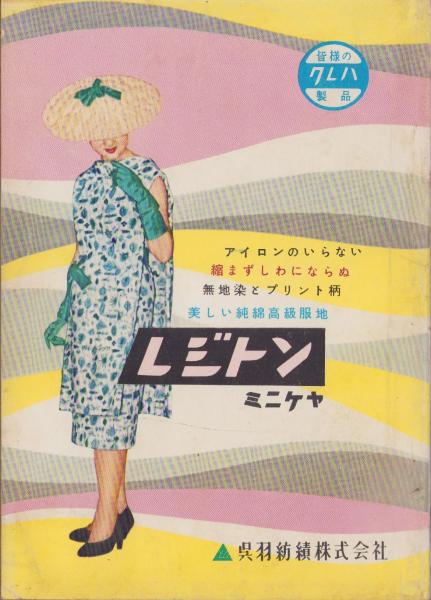 付録)DRESSMAKING STYLE BOOK -COLLEGE LOOK FOR SUMMER 付録)DRESSMAKING STYLE BOOK -COLLEGE LOOK FOR SUMMER