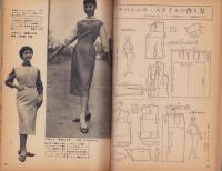 （付録）DRESSMAKING STYLE BOOK　-FOR JUNIORS-　ドレスメーキング昭和33年3月号付録