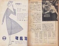 （付録）DRESSMAKING STYLE BOOK　-FOR JUNIORS-　ドレスメーキング昭和33年3月号付録