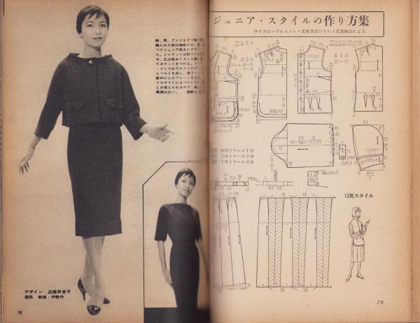 付録）DRESSMAKING STYLE BOOK -JUNIOR MODE1958- ドレス