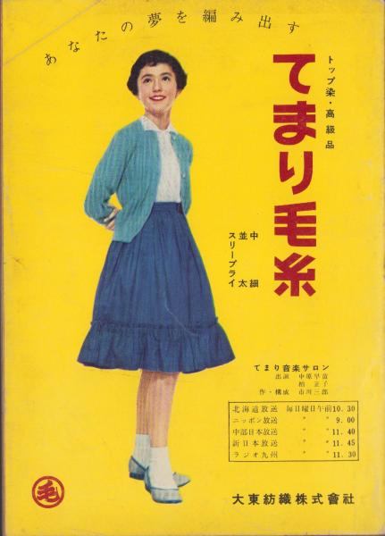 付録）DRESSMAKING STYLE BOOK -EARLY SPRING- ドレスメーキング昭和32