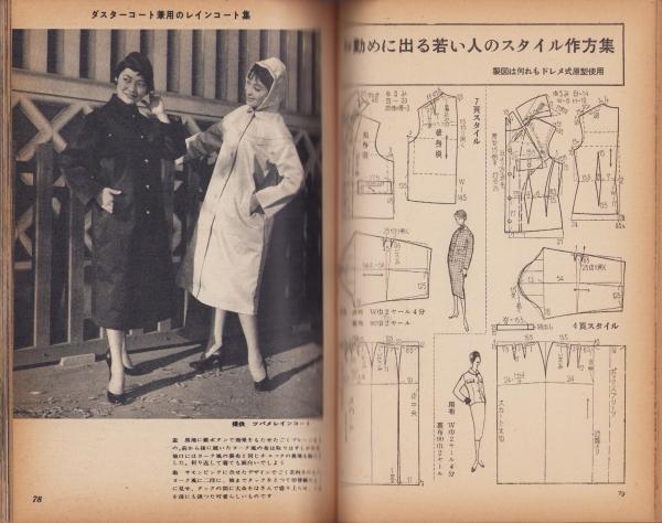付録）DRESSMAKING STYLE BOOK -EARLY SPRING- ドレスメーキング昭和32