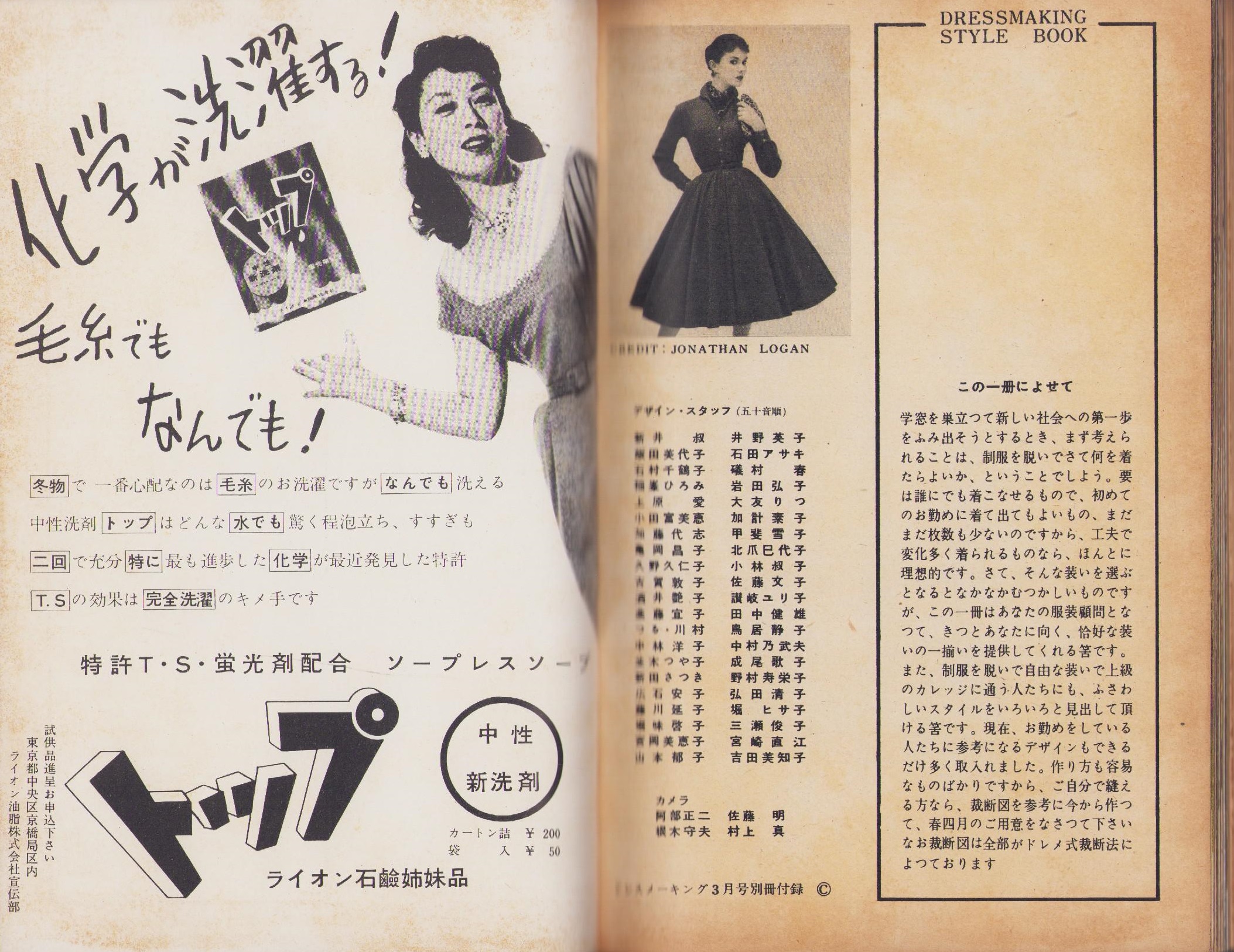 付録）DRESSMAKING STYLE BOOK -EARLY SPRING- ドレスメーキング昭和32