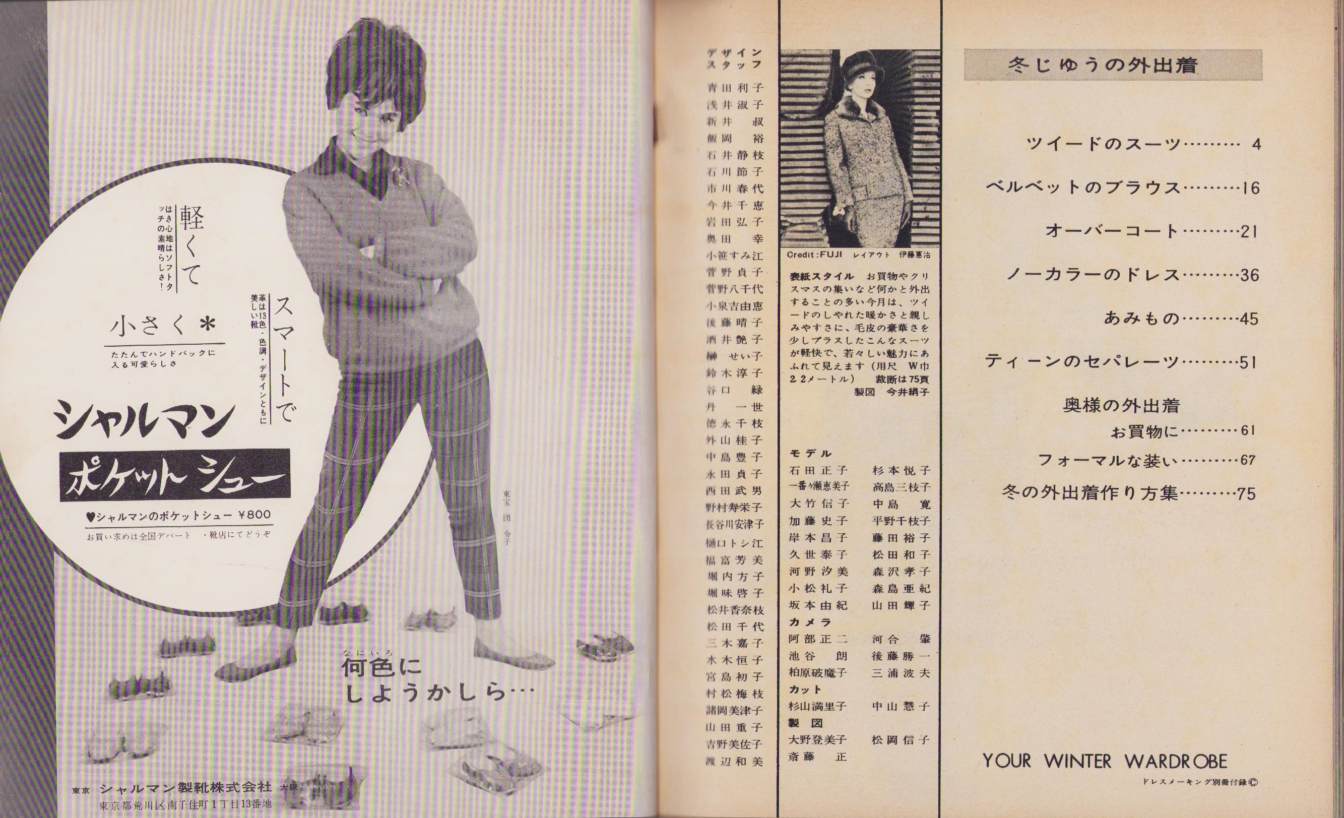 付録）DRESSMAKING SUPPLEMENT -冬じゆうの外出着- ドレスメーキング