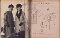 （付録）DRESSMAKING SUPPLEMENT　-軽いコート-　ドレスメーキング昭和36年11月号付録