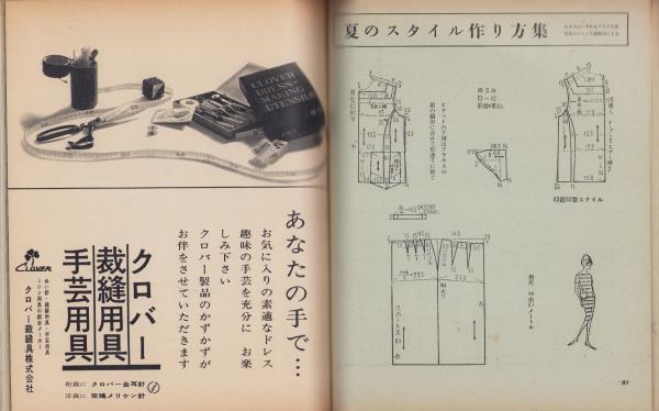 付録）DRESSMAKING SUPPLEMENT -スタイルブック兼用ドレメ式裁ち方の